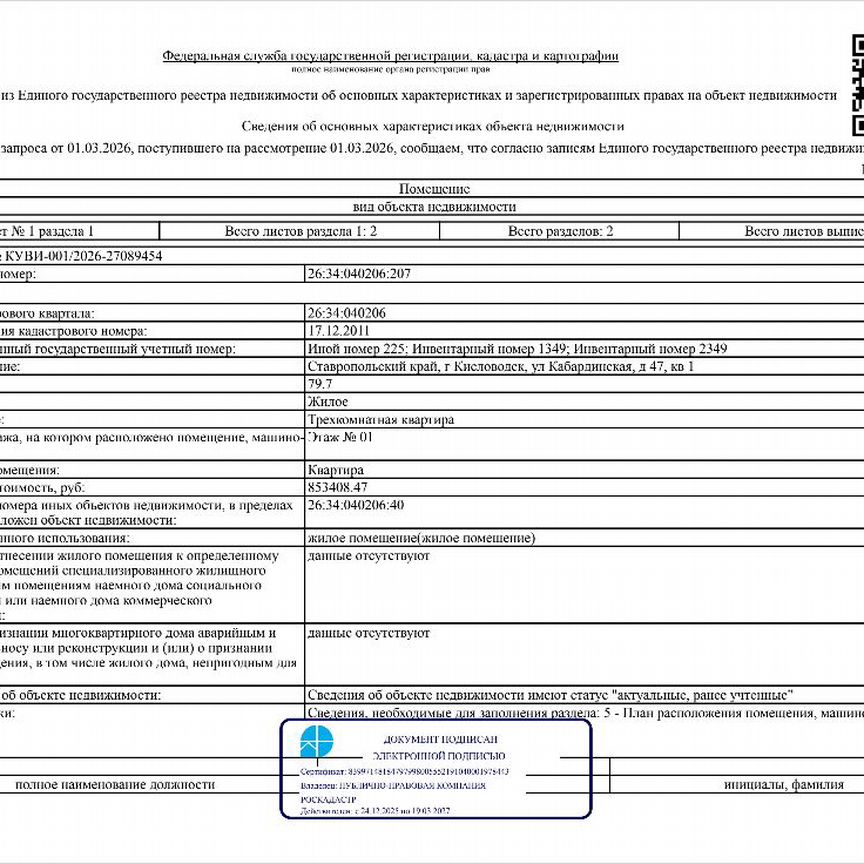 Квартира 3-комн. 79.7 м² в Кисловодск — фото 4