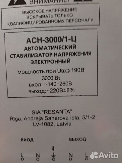 Стабилизатор напряжения ресанта