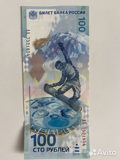 Юбилейная купюра