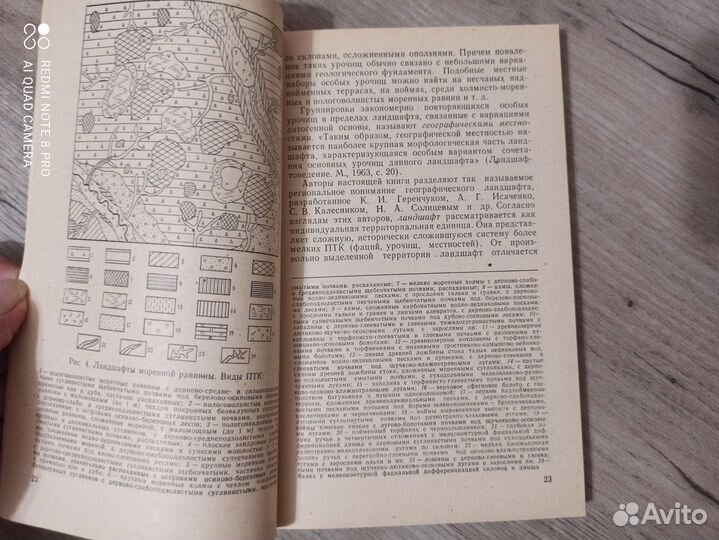 Комплексная полевая практика по физ. географии