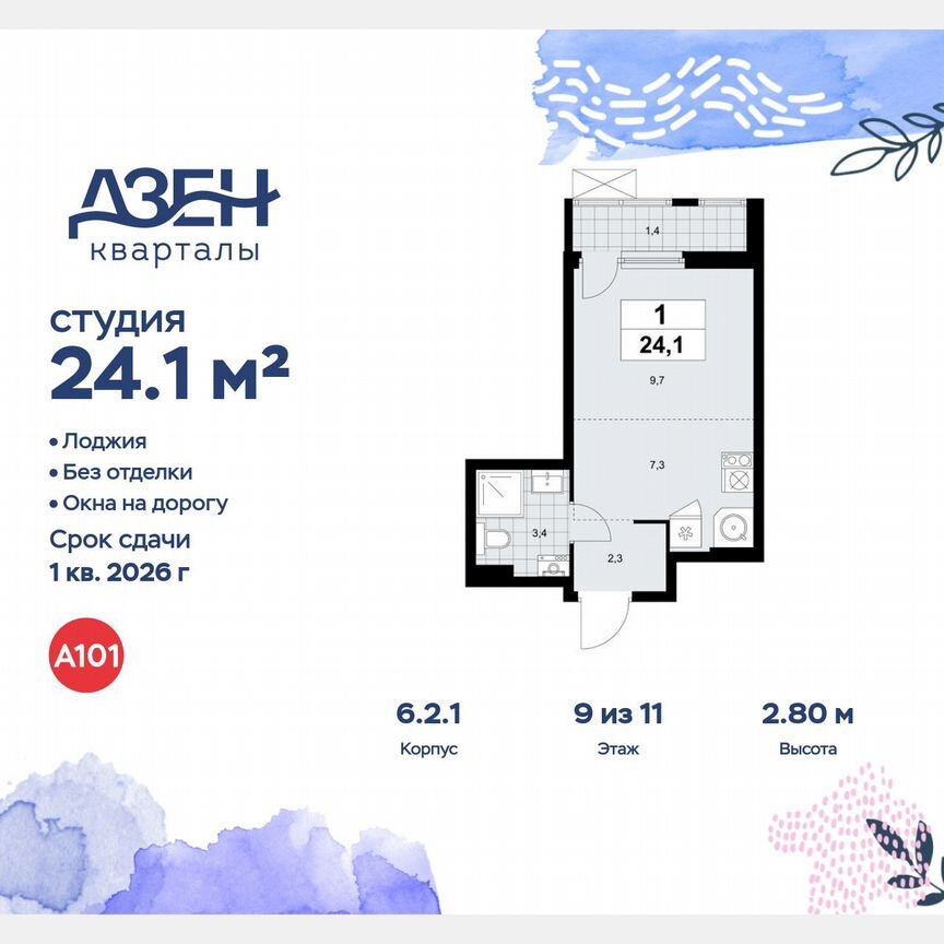 Квартира-студия, 24,1 м², 9/11 эт.