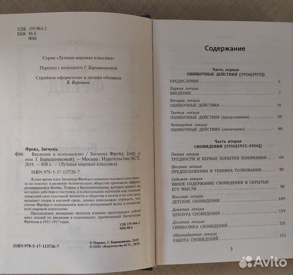 Книга по психологии