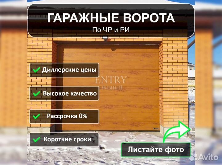 Секционные Ворота