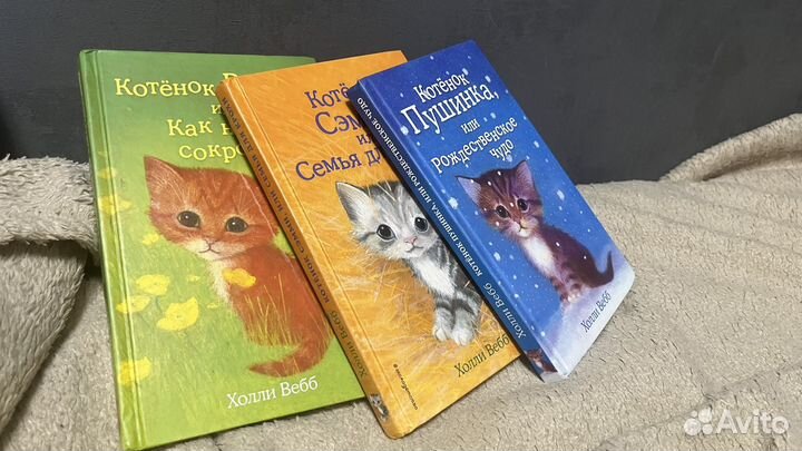 Набор книг Холли Вебб