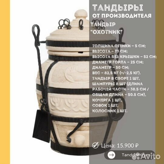 Тандыр Охотник