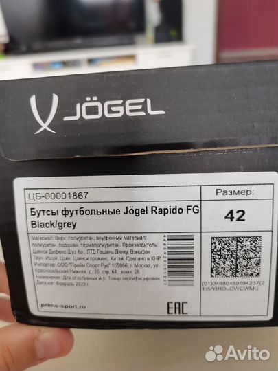 Футбольные бутсы jogel