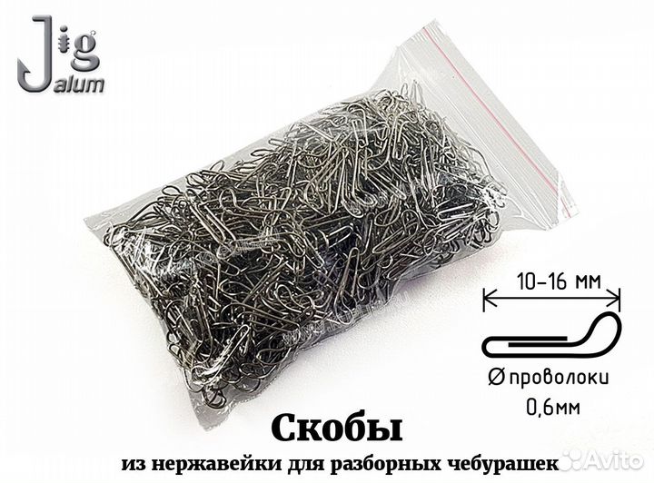 Скоба для чебурашек 0.6 мм (16 мм 500 шт.)