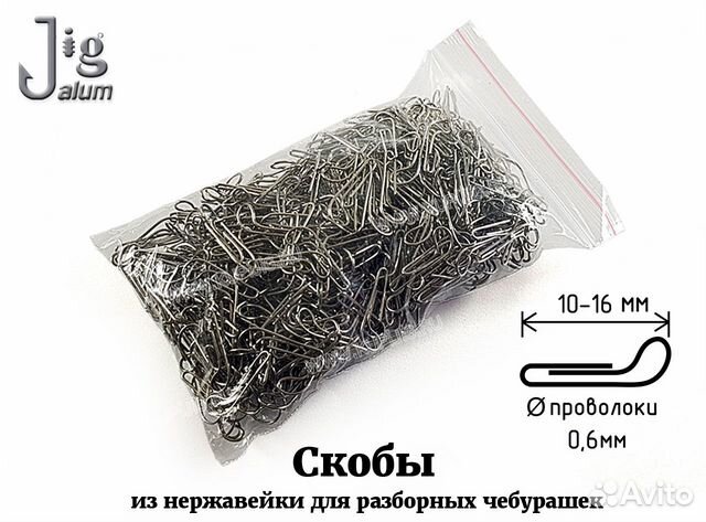 Скоба для чебурашек 0.6 мм (16 мм 500 шт.)