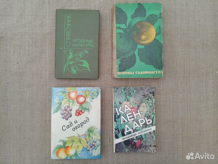 Основы садоводства. Авт. М.А. Капцинель. 1966 год