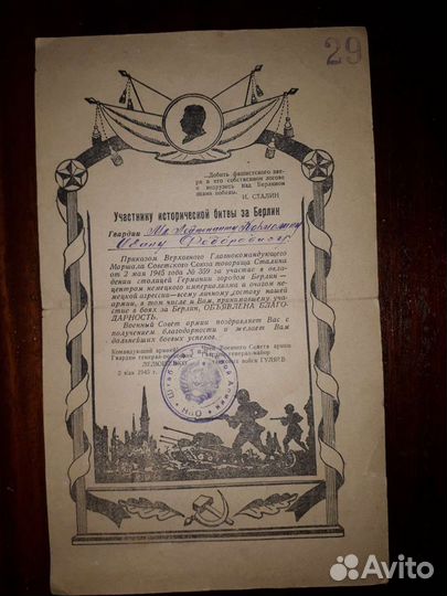 Грамота за Берлин