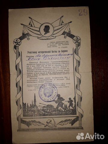 Грамота за Берлин