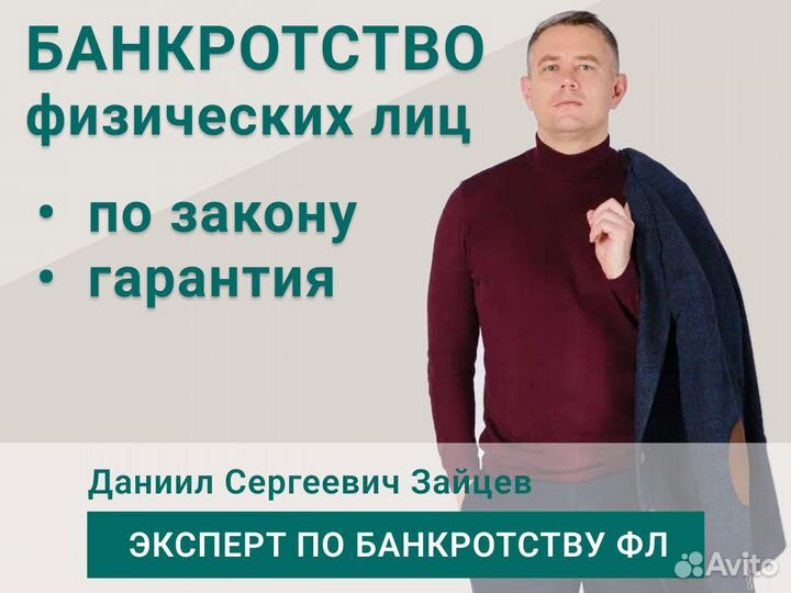 Юрист по банкротству