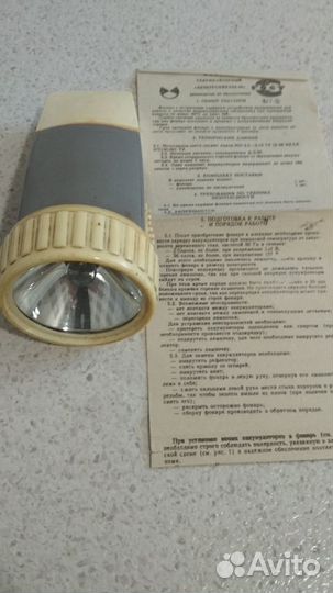 Фонарик СССР