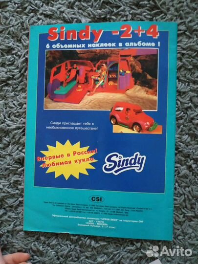 Журнал Синди Sindy барби