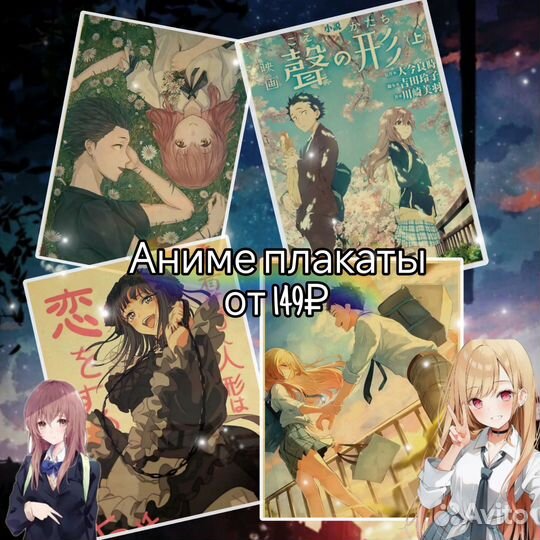 Постеры с аниме