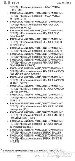 Тормозные колодки