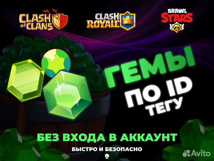 Гемы Clash Of Clans/Clash Royale/Brawl Stars