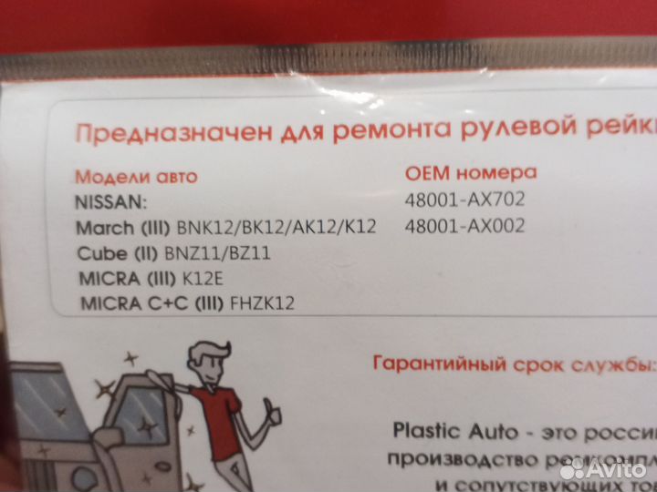 Ремкомплект рулевой рейки nissan