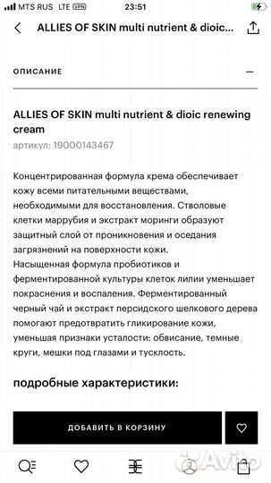 Allies of skin Multi Nutrient cream