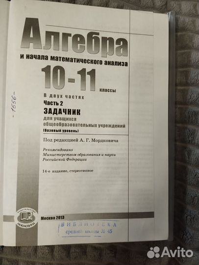 Алгебра 10-11 класс Автор:А.Г.Мордкович