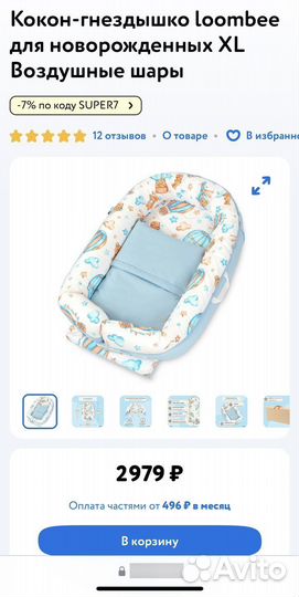 Кокон-гнездышко loombee для новорожденных XL