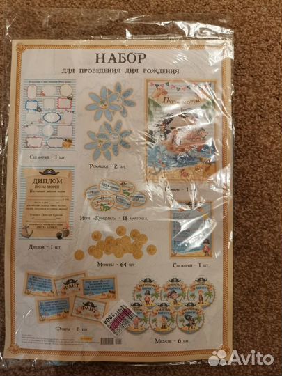 Квесты, набор для проведения Дня рождения и др