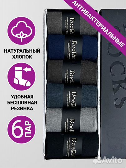 Носки мужские