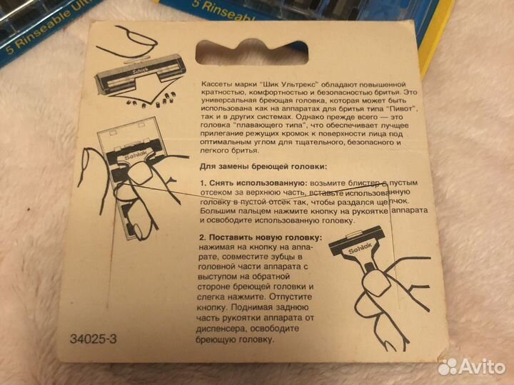 Кассеты для бритья «Schick”