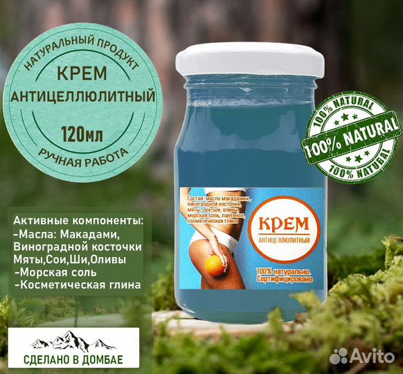 Эко Антицеллюлитный крем масло увлажняющий