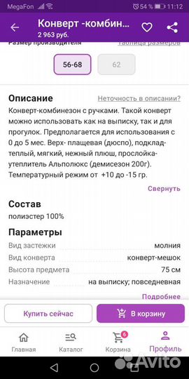 Конверт-комбинезон, шапочка в подарок