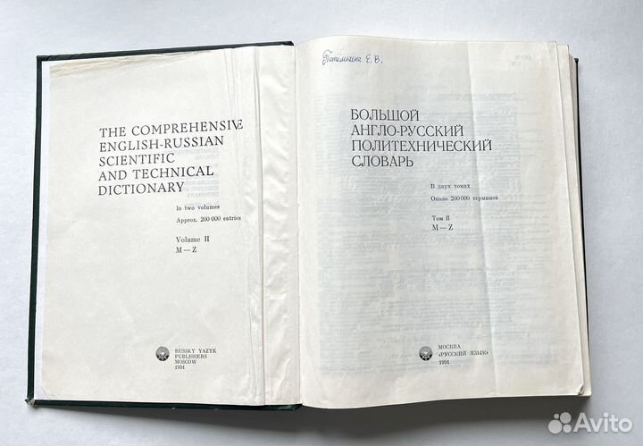 Большой англо-русский политехнический словарь 2Т
