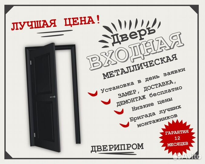 Дверь входная