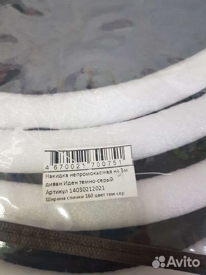 Чехол на мебель