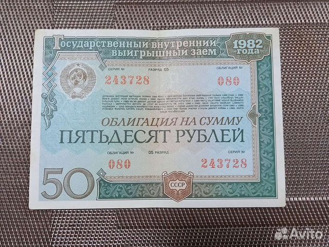Облигации 1982 года