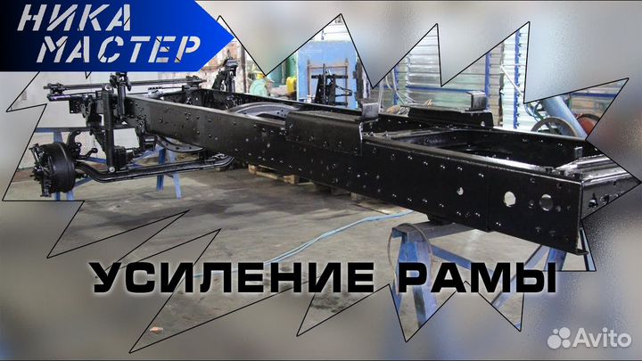 Усиление рамы на ГАЗель и Газон