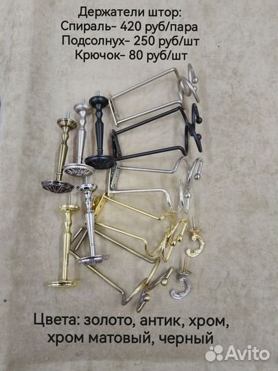 Фурнитура и аксессуары карниза для штор