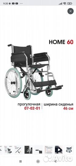 Инвалидная коляска новая