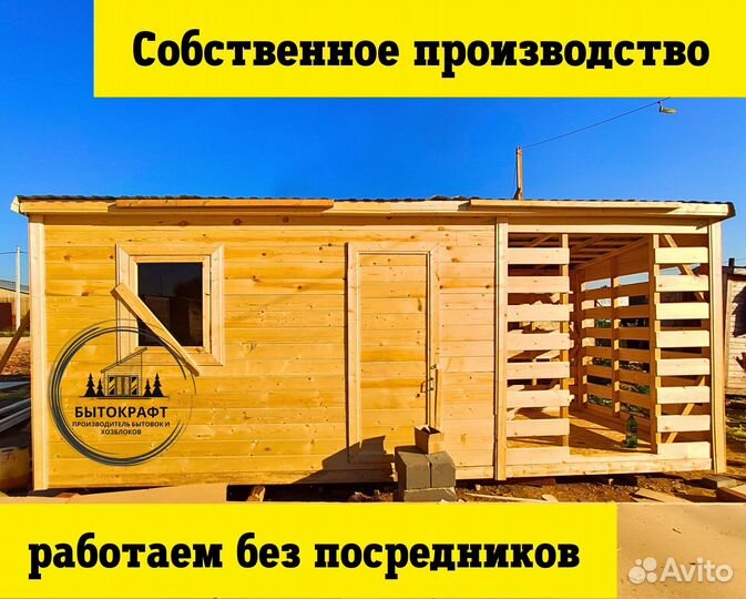 Строительный вагончик