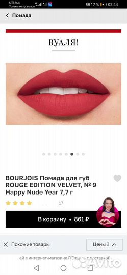 Помады-флюид Bourjois velvet rouge edition