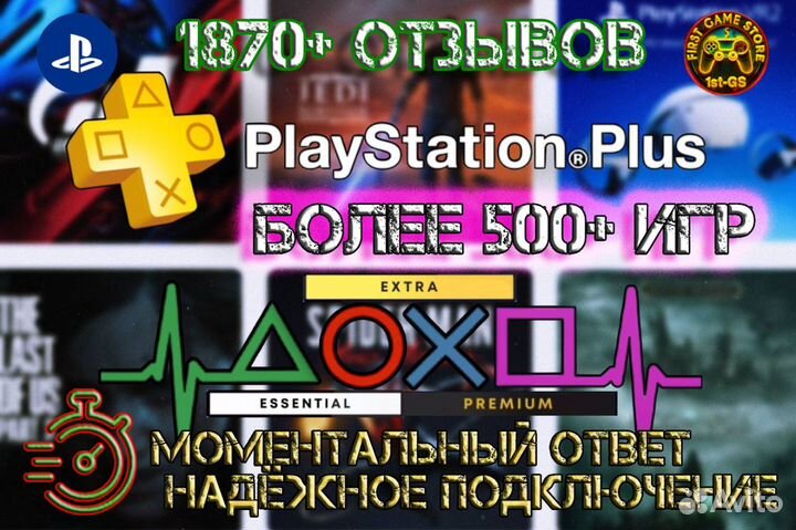 Подписка Ps Plus+ Екстра 1 Месяц Украина/Турция