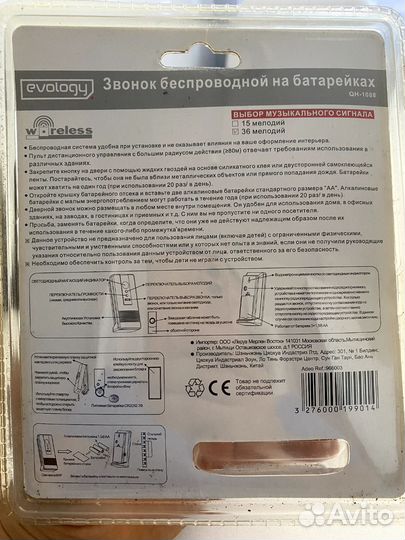 Беспроводной звонок Evology QH-1088