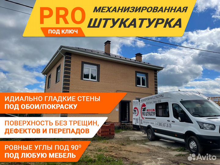 Штукатурка стен