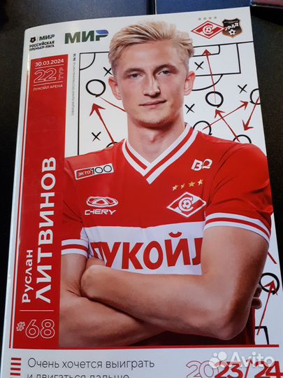 Футбольные программки