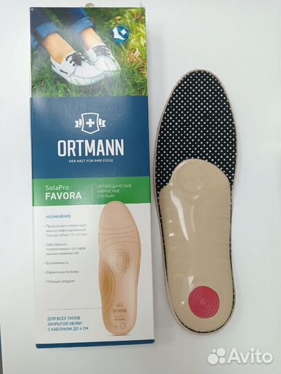 Ортопедические стельки ortmann