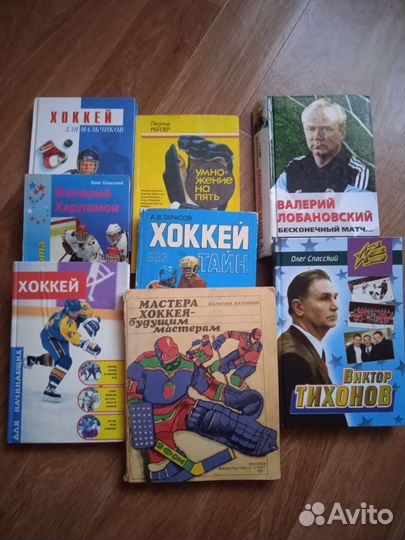 Книги про хоккей
