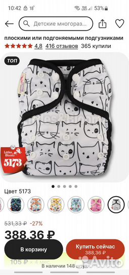 Многоразовые подгузники