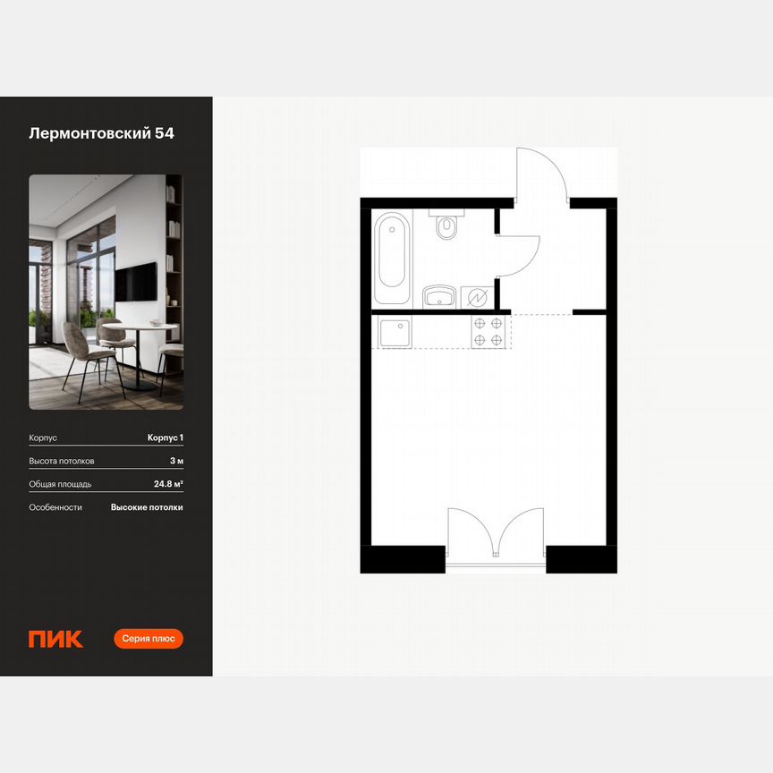 Квартира-студия, 24,8 м², 3/9 эт.