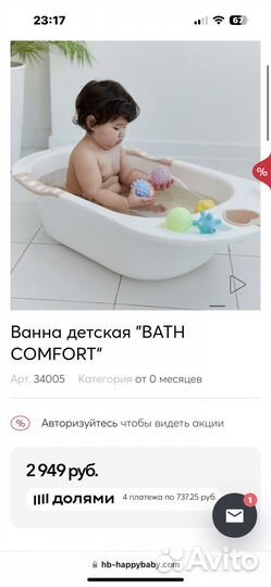 Ванночка для купания happy baby