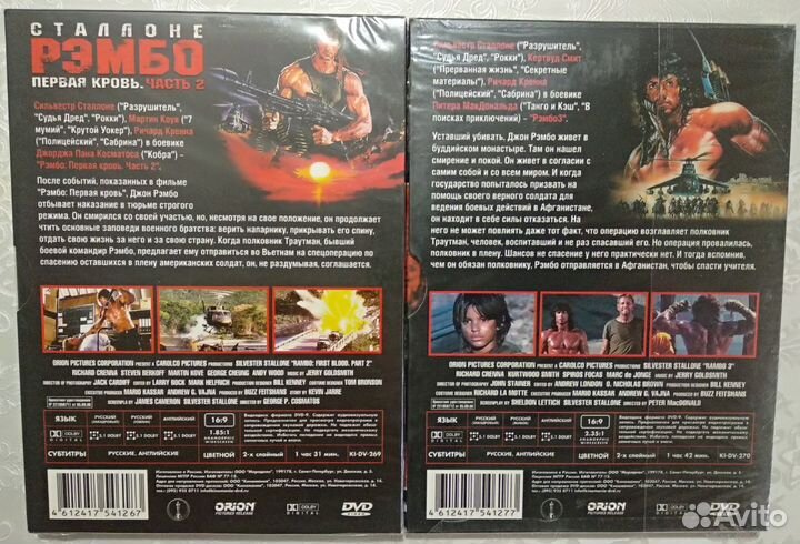 Рэмбо Rambo Сильвестр Сталлоне DVD