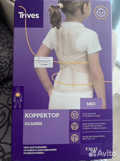 Корректор осанки детский